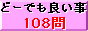 �ǁ[�ł��ǂ����P�O�W�� 